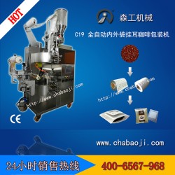 充氮氣自動掛耳咖啡內(nèi)外袋包裝機(jī)