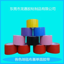 粘性強(qiáng)、易撕、防潮、耐寒 布基地毯膠帶