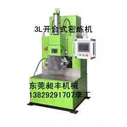 開合式密煉機，金屬粉末開合式密煉機