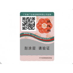 雙碼防偽，雙重保險(xiǎn)