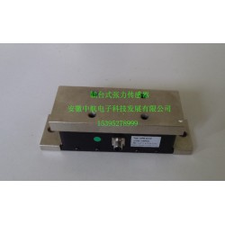 軸臺式張力傳感器生產廠家 安徽中航電子科技發(fā)展有限公司
