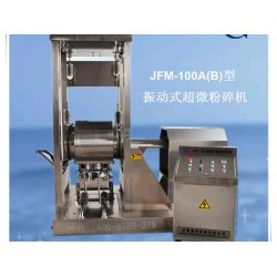 【真材實(shí)料】振動(dòng)式超微粉碎機(jī)生產(chǎn)廠家選用高端材料，品質(zhì)*保*！