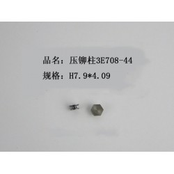 特價壓鉚柱3E708-44供應(yīng)信息 壓鉚柱3E708-44低價出售