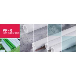 PPR管材管件，實(shí)惠的PP-R冷熱水管材管件