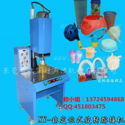 東莞 非定位旋轉(zhuǎn)熔接機(jī)，旋轉(zhuǎn)焊接機(jī)，旋轉(zhuǎn)機(jī)水杯，過濾杯