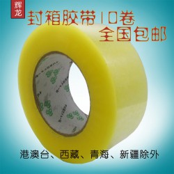 廠家直銷封箱膠帶，封箱膠帶批發(fā)，封箱膠帶加工