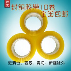 輝龍透明黃封箱膠帶批發(fā)，BOPP封箱膠帶定制