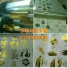 電化鋁廠家，燙金紙，鐳射膜，冷燙膜，轉(zhuǎn)移膜，復(fù)合膜，拉絲膜