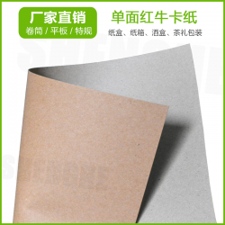 供應(yīng)單面紅牛 可淋膜復(fù)卷分切 350g 單面?？?/></a>
<ul><li><a href=