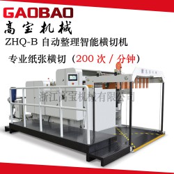【廠家直銷】高寶ZHQ-B自動(dòng)整理智能橫切機(jī)，高速橫切機(jī)