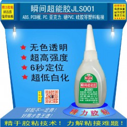 高端膠粘劑批發(fā)！502膠、進口瞬干膠、進口AB結(jié)構(gòu)膠、UV膠、電子電器膠、金屬塑料專用膠等。