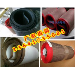 -UV光固機(jī)特氟龍皮帶，烘房輸送帶， 耐高溫網(wǎng)格輸送帶