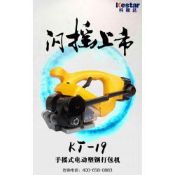 供應(yīng)KT-19手搖電動打包機|磚頭打包省時省力更方便
