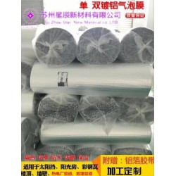 現(xiàn)貨銷售 管道 房頂、墻體專用保溫、隔熱雙鋁雙泡反射層材料