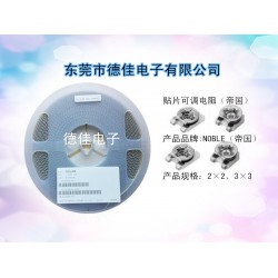 東莞哪里更便宜貼片可調(diào)電阻，德佳電子可調(diào)電阻分銷中心