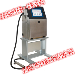 塑料袋打二維碼的機器二維碼打碼機塑料包裝打二維碼的設(shè)備