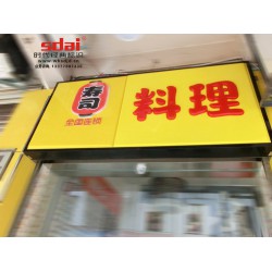 時(shí)代經(jīng)典專(zhuān)業(yè)提供吸塑燈箱——廠(chǎng)家供應(yīng)吸塑燈箱