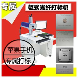 *流的經(jīng)緯20w全封閉激光打碼機(jī)金屬刻字機(jī)_正規(guī)的后殼激光打標(biāo)機(jī)，別錯過經(jīng)緯激光設(shè)備
