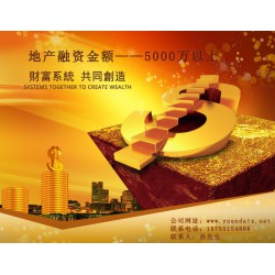 項目貸款找安 徽元 達集團~~~安徽企業(yè)抵押融資貸款！