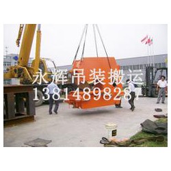 蘇州黃埭吊裝，服務(wù)好的蘇州搬運(yùn)公司
