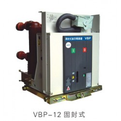 質(zhì)量良好的VBP-12戶內(nèi)中壓固封式真空斷路器廠家推*，斷路器值得信賴