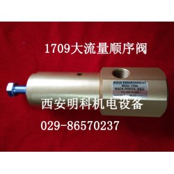 1709美國(guó)AQUA順序閥明科機(jī)電供應(yīng)，新品美國(guó)AQUA大流量1709順序閥哪里有賣(mài)
