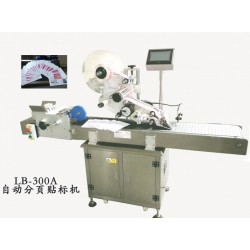 供應(yīng)LB-全自動(dòng)分頁機(jī)
