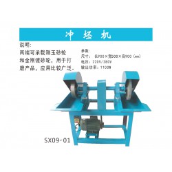熱門(mén)沖坯機(jī)推*|玉石拋光機(jī)