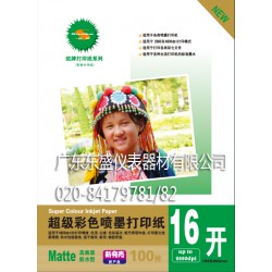 蛇牌噴墨紙（醫(yī)院專(zhuān)用版）