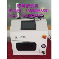 西門子吸嘴清洗機(jī)，貼片機(jī)吸嘴清洗機(jī)，松下吸嘴清洗機(jī)，NPM吸嘴清洗機(jī)