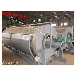 在哪容易買到新品旋轉(zhuǎn)式固液分離機，旋轉(zhuǎn)式固液分離機