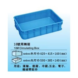 鹽田塑料箱特賣、物流周轉(zhuǎn)箱生產(chǎn)定制廠、優(yōu)質(zhì)膠箱價(jià)格實(shí)惠