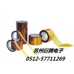 南昌市廠家銷售聚酰亞胺絕緣膠帶，蘇州衍騰電子生產(chǎn)高溫絕緣膠帶