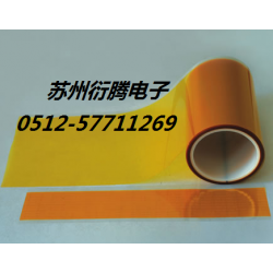 廠家銷售貼合聚酰亞胺膠帶，蘇州衍騰生產(chǎn)帶離型膜聚酰亞胺膠帶