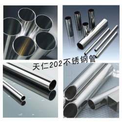 202不銹鋼管