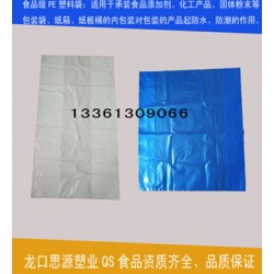 生產(chǎn)化工塑料袋、紙袋內(nèi)袋、紙箱內(nèi)膜袋、化工桶袋QS塑料袋廠家