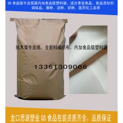 飼料添加劑牛皮紙袋，25kg飼料包裝袋，飼料添加劑紙塑復合袋