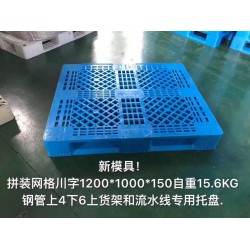塑料托盤，物流托盤，叉車托盤，雙面托盤