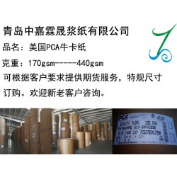 供應(yīng)進(jìn)口全木漿美國(guó)PCA?？?美國(guó)?？?青島進(jìn)口?？?/></a>
<ul><li><a href=