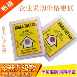 防傾斜警示貼鑫克電子專注于防傾斜標簽_質(zhì)量*保*_實力雄厚