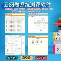 三門(mén)峽陜州區(qū)期末考試智能閱卷 中小學(xué)閱卷系統(tǒng)解決方案