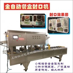 雙排流水線塑料餐盒封口機、豆腐盒封口機、上海封口機廠家
