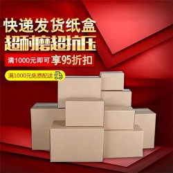 電商淘寶專(zhuān)用紙箱沈陽(yáng)紙箱廠快遞紙箱包裝盒
