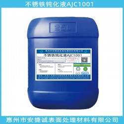不銹鐵鈍化液哪家好？還是安捷誠(chéng)強(qiáng)