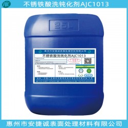 不銹鐵酸洗鈍化液哪家好？當(dāng)然是安捷誠(chéng)牌AJC1003