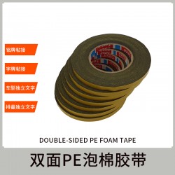 專業(yè)銷(xiāo)售德莎62906雙面PE泡棉膠帶正品*保*