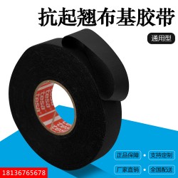 專業(yè)銷(xiāo)售德莎51036布基線束膠帶德國(guó)進(jìn)口