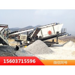 車載移動(dòng)碎石機(jī)一臺(tái)多少錢？XHY81