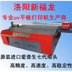 洛陽 新福龍平板打印機(jī)，玻璃打印機(jī)，瓷磚打印機(jī)