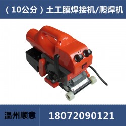 土工膜焊接機TH501，隧道爬焊機，10公分防水板焊膜機